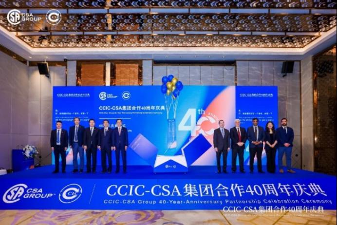 CSA集团与中国中检共庆合作四十周年 持续赋能中国制造服务全球