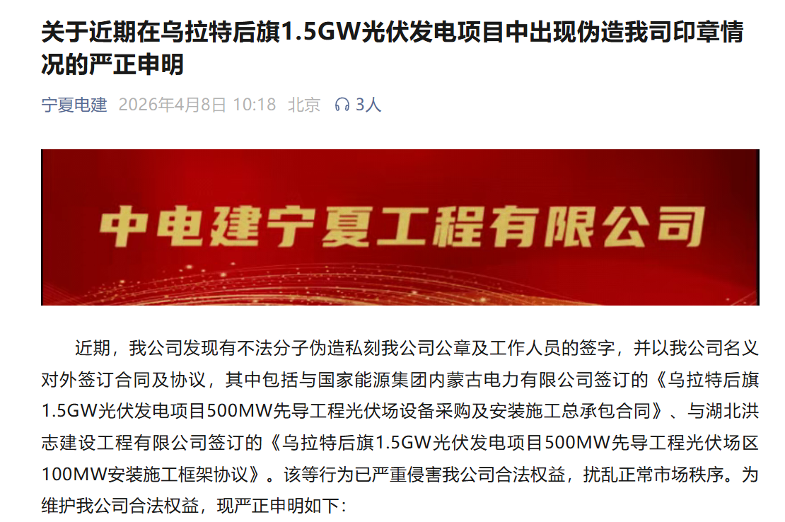 1.5GW光伏大基地项目，两份假合同！