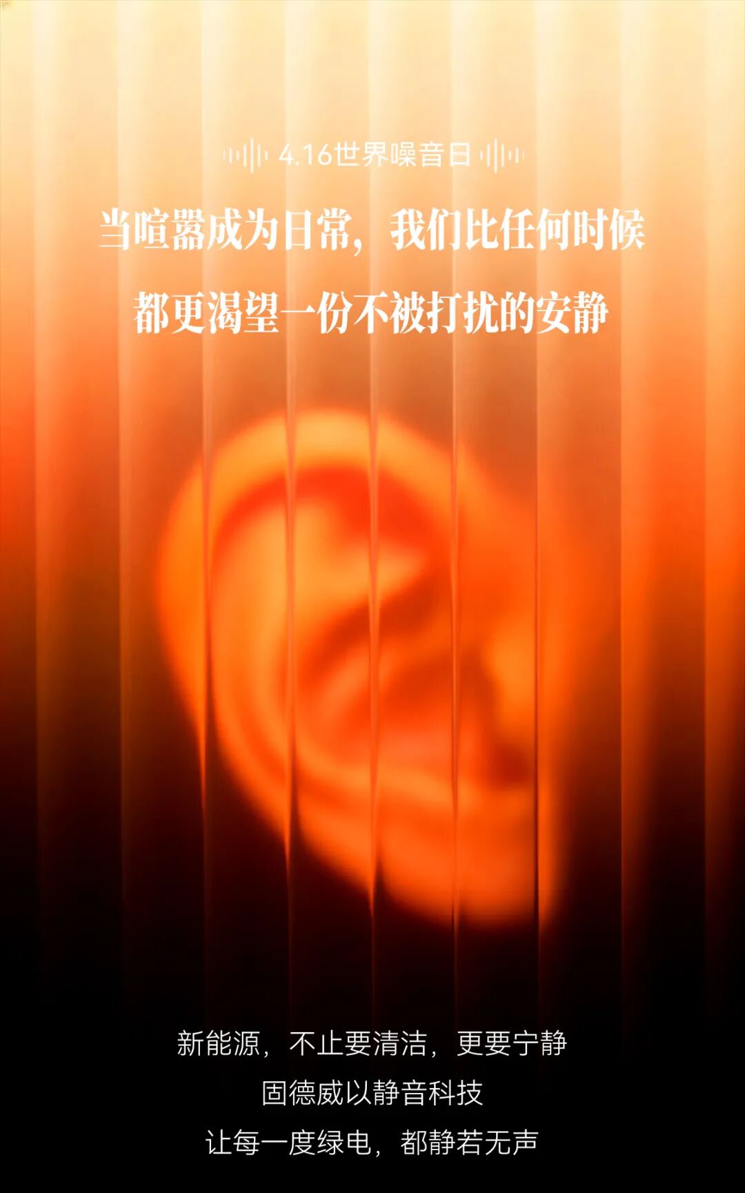 世界需要“静音” | 416·世界噪音日