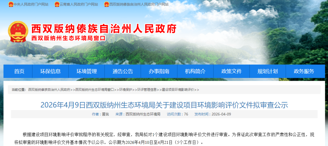华能云南110MW光伏项目环评拟审查公示！