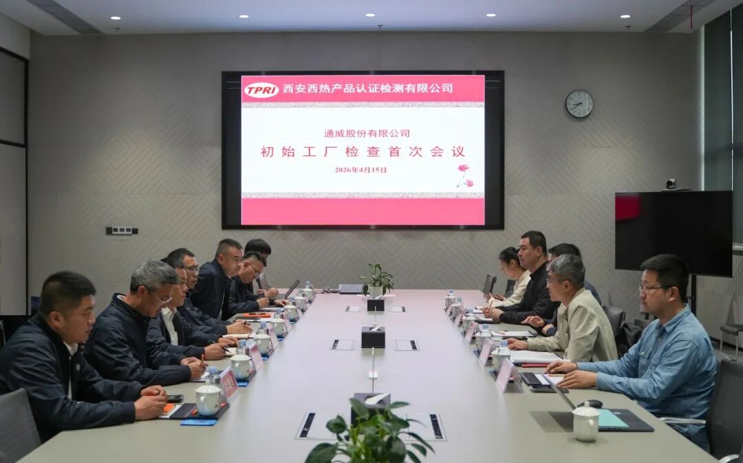 通威太阳能科技金堂基地顺利通过西热光伏组件认证工厂审核