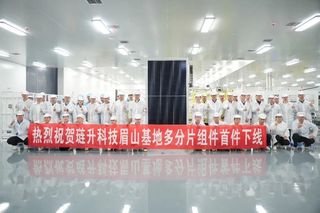 琏升科技全球首条异质结GW级多分片765W高功率组件量产线正式投产！