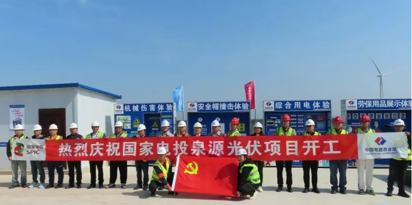 国电投100MW光伏项目开工！