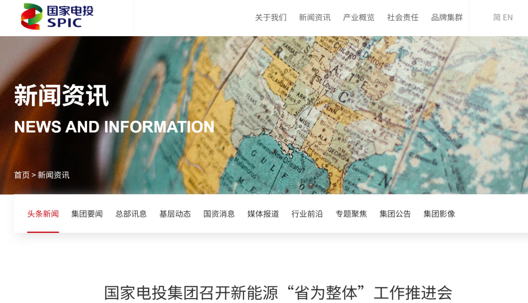 国家电投：新能源经营，省为整体，一省一策！