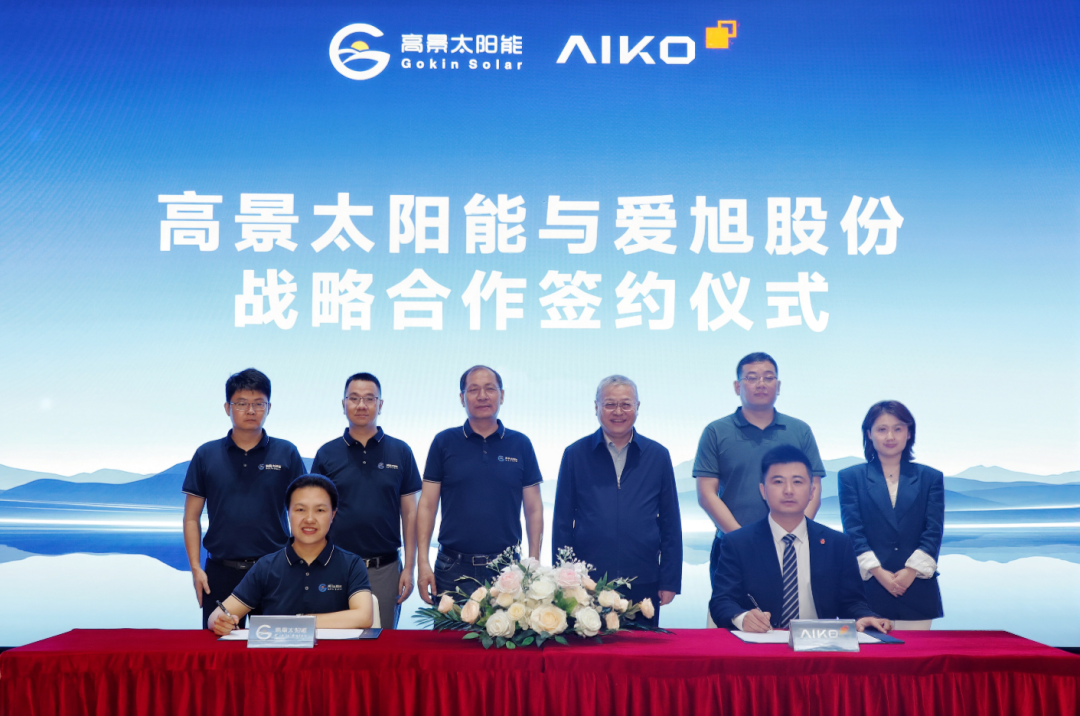 合作升级！高景太阳能携手爱旭股份深化BC技术协同布局