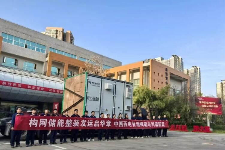中国电气装备成功研发20千伏构网型级联储能,助力独龙江乡微电网建设