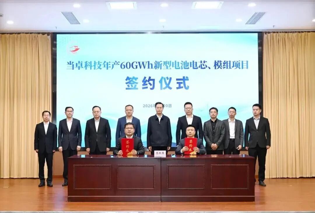 超百亿元！年产60GWh新型电池项目签约浙江嘉兴
