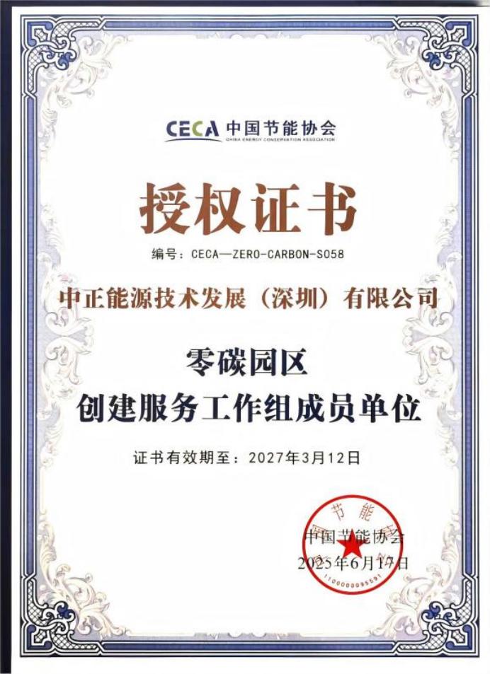 零投入建光伏！中正能源帮你过碳核算、拿绿证、进央企供应链