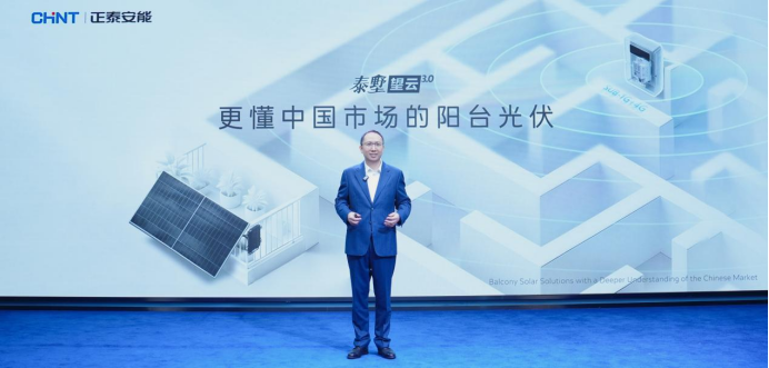 万亿赛道“叫好不叫座”？正泰安能给出阳台光伏中国答案
