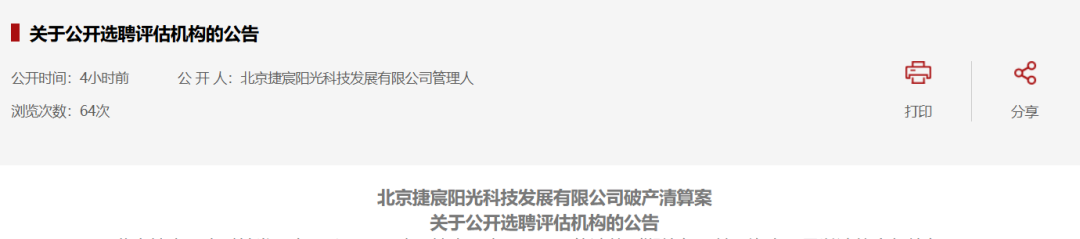 19年老牌光伏企业破产出局