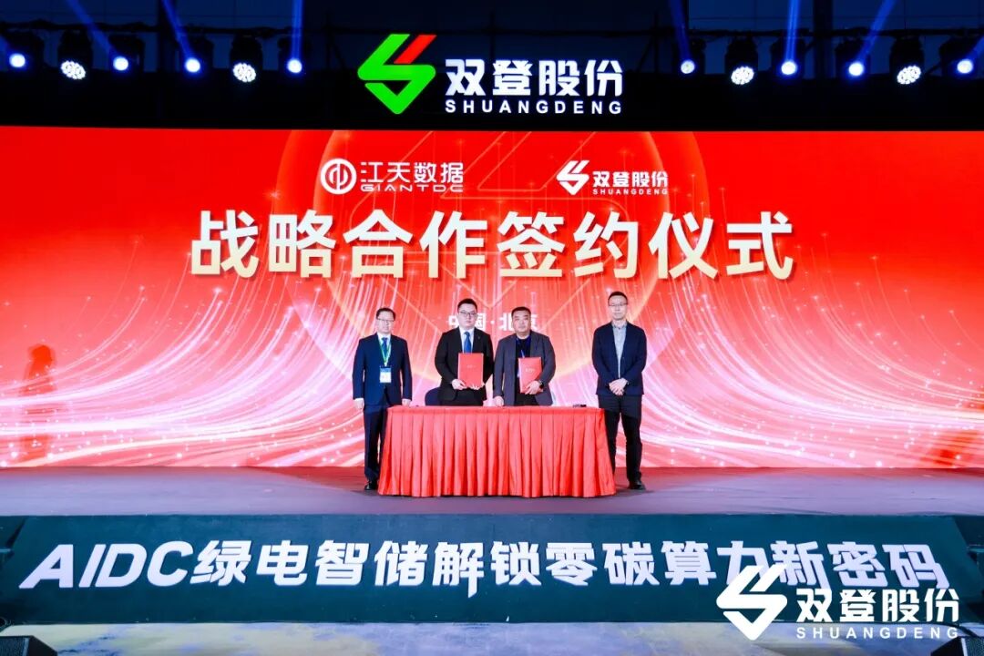 双登股份中标江天数据120MW/240MWh AIDC储能项目
