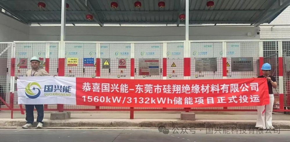 用户侧储能再添标杆！国兴能助力硅翔两厂项目成功并网