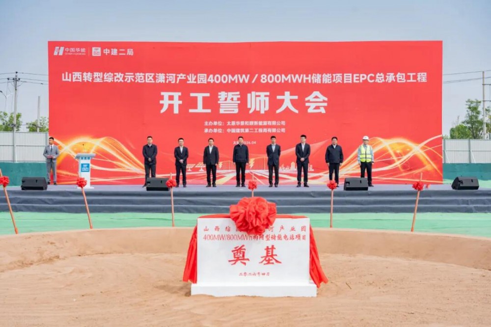 山西新型储能标杆工程！中建二局承建的综改区潇河产业园储能项目开工