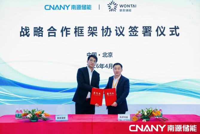 联合创新 共筑长时储能|南源储能与寰泰储能签署战略合作协议