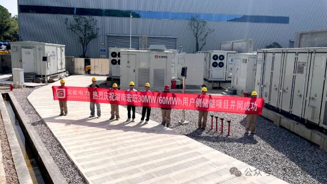 实能电力携手宏旺集团打造30MW/60MWh储能项目并网投运