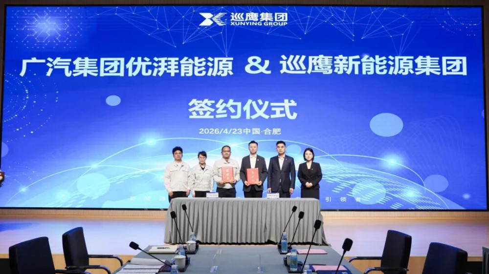 巡鹰新能源与广汽集团优湃能源签署战略合作协议