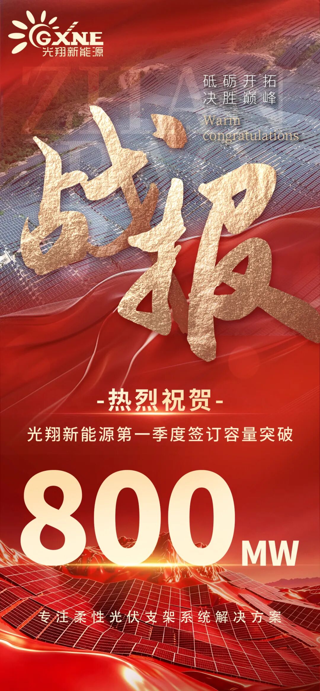 光伏黑马，一季度签了800MW