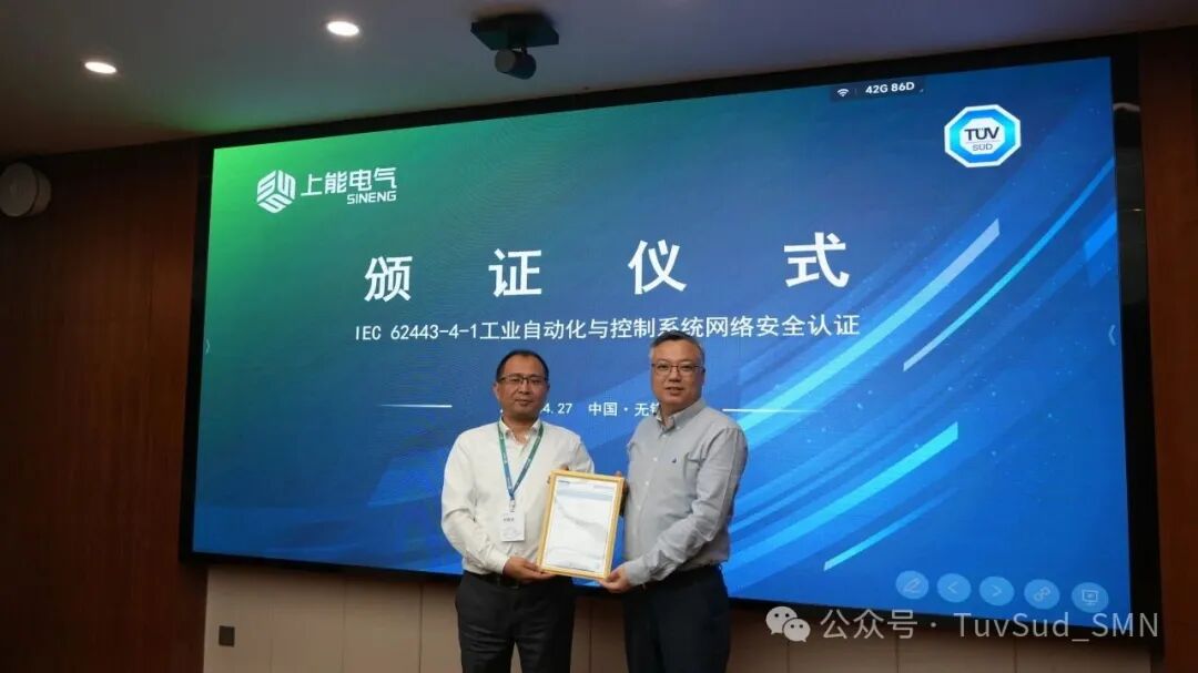 TÜV南德授予上能电气IEC 62443-4-1网络安全认证CB证书