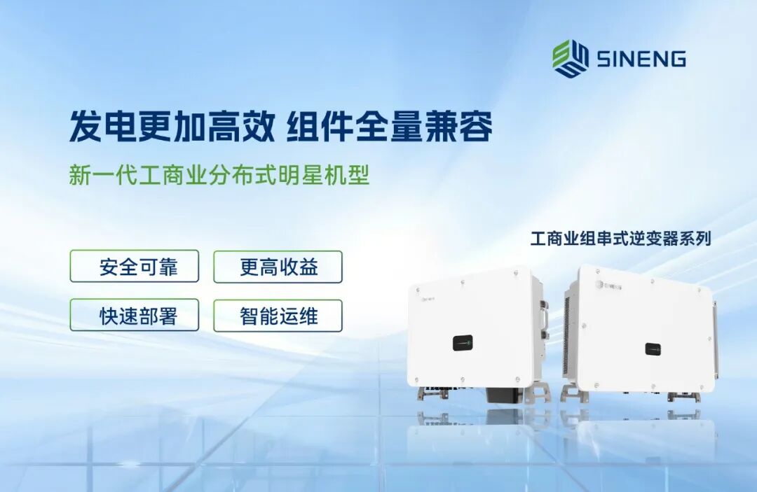 下沉攻坚,利器当先!上能电气解码工商业光伏新答卷