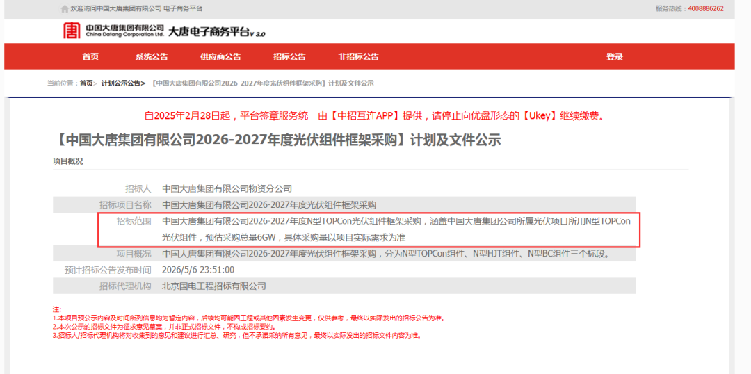 大唐抛出11GW组件大订单！