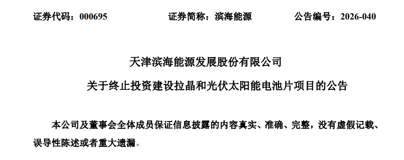 15GW光伏扩产告吹！