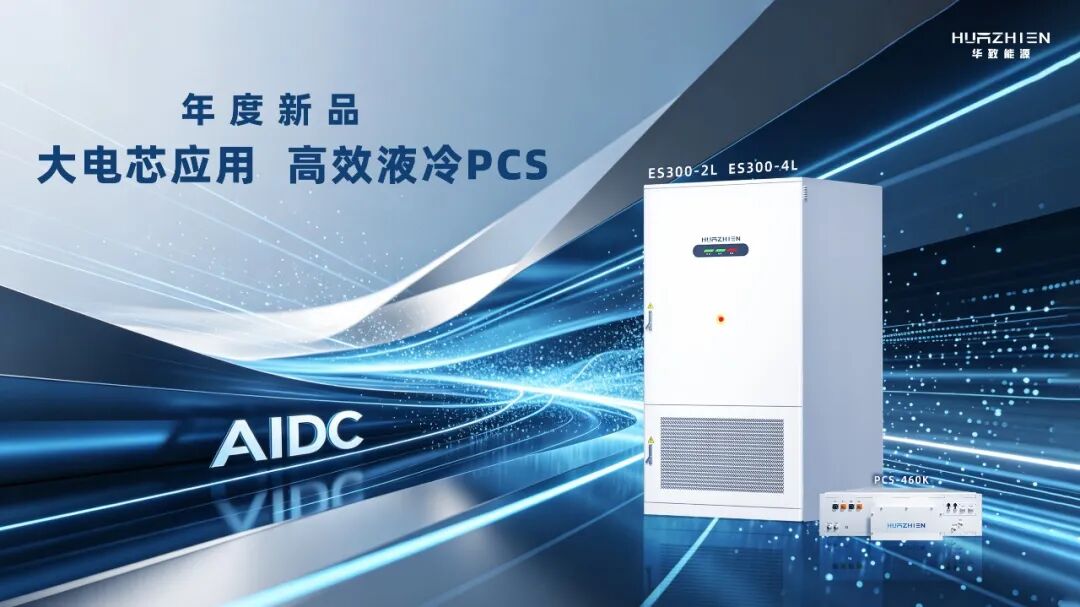 华致能源完成超1亿元B轮融资，加快全球化布局