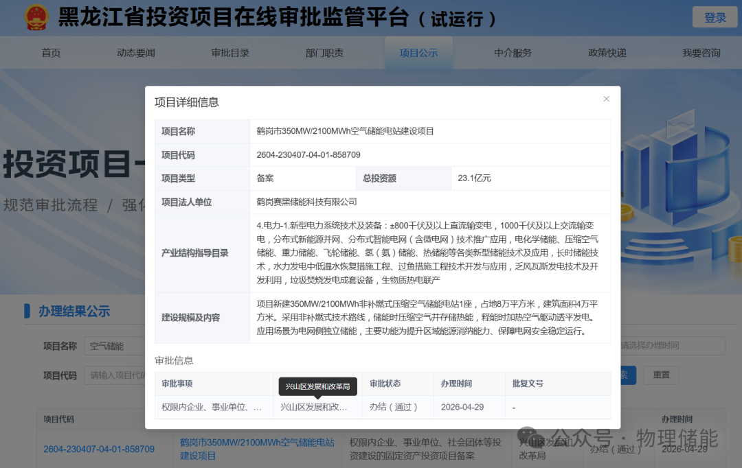 23.1 亿砸向空气！鹤岗这个储能项目，正在给东北电网装 “超级充电宝