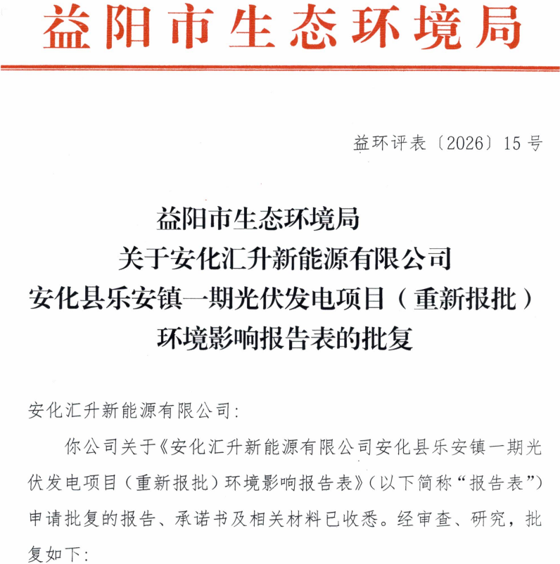 150MW光伏项目获批！