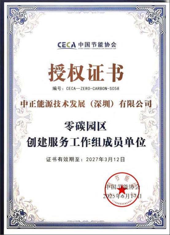 碳关税压顶、绿电占比告急？中正能源零投入光伏，让珠三角企业一步过关