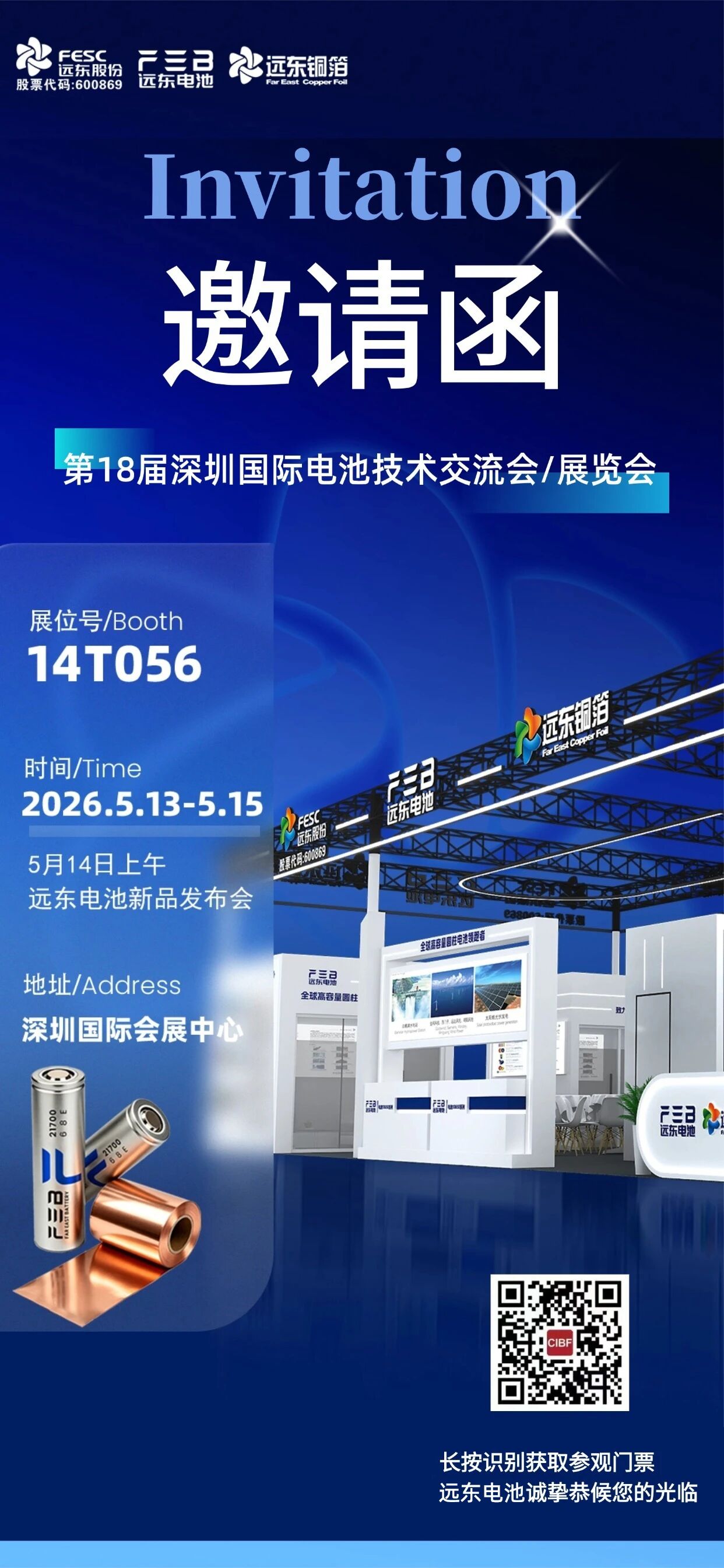 远东电池邀您共赴 CIBF 2026