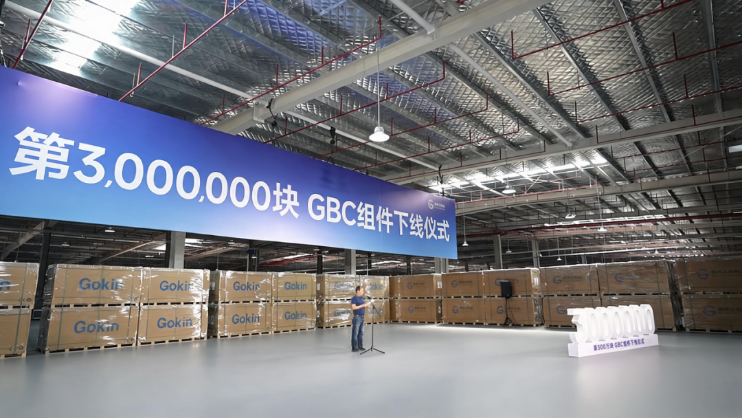 300万块BC组件下线，一年四“纪”产品创新提速：高景太阳能驶入BC规模化应用快车道