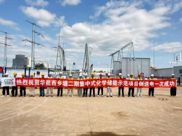 华能西乡塘储能二期项目220千伏升压站倒送电一次成功