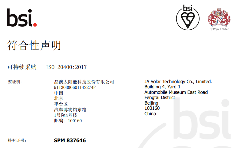 标准引领 绿色同行｜晶澳科技获ISO 20400可持续采购资质