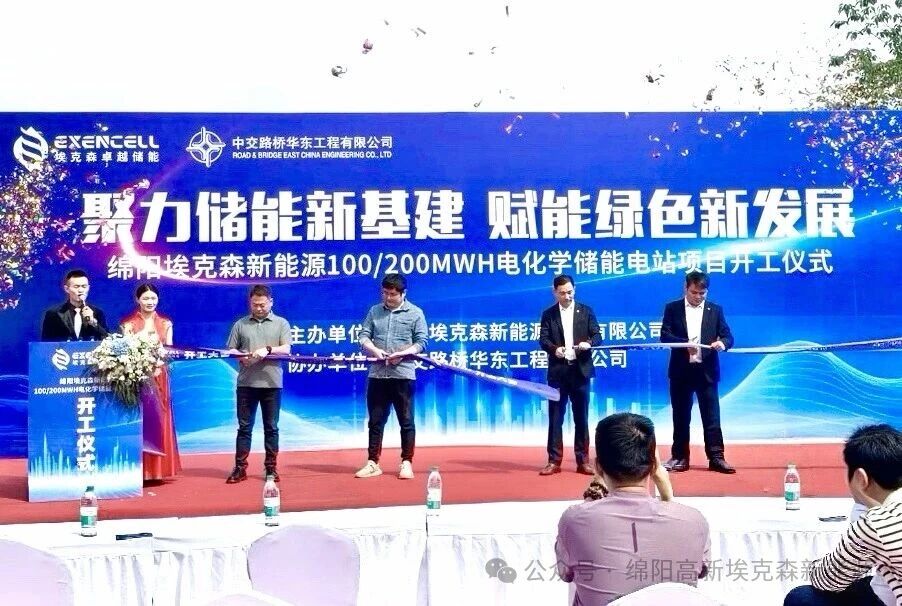 100MW/200MWh！四川绵阳电化学储能电站项目盛大开工