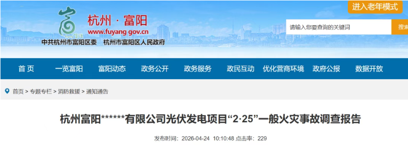 一光伏项目施工引发火灾,损失651万元