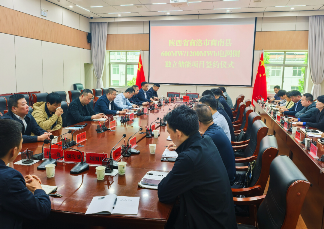 600MW/1200MWh!中虹普能与黄河能源共同签约陕西省商南县电网侧储能项目