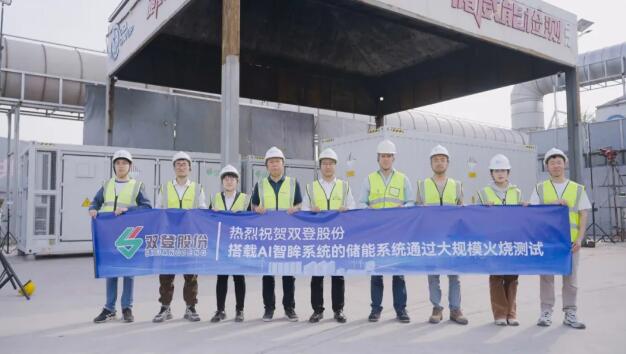 烈火鉴真金｜双登储能液冷集装箱极限火烧测试圆满成功