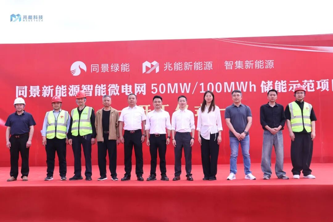 50MW/100MWh!兆能科技投建智能微电网储能项目在浙江江山正式开工