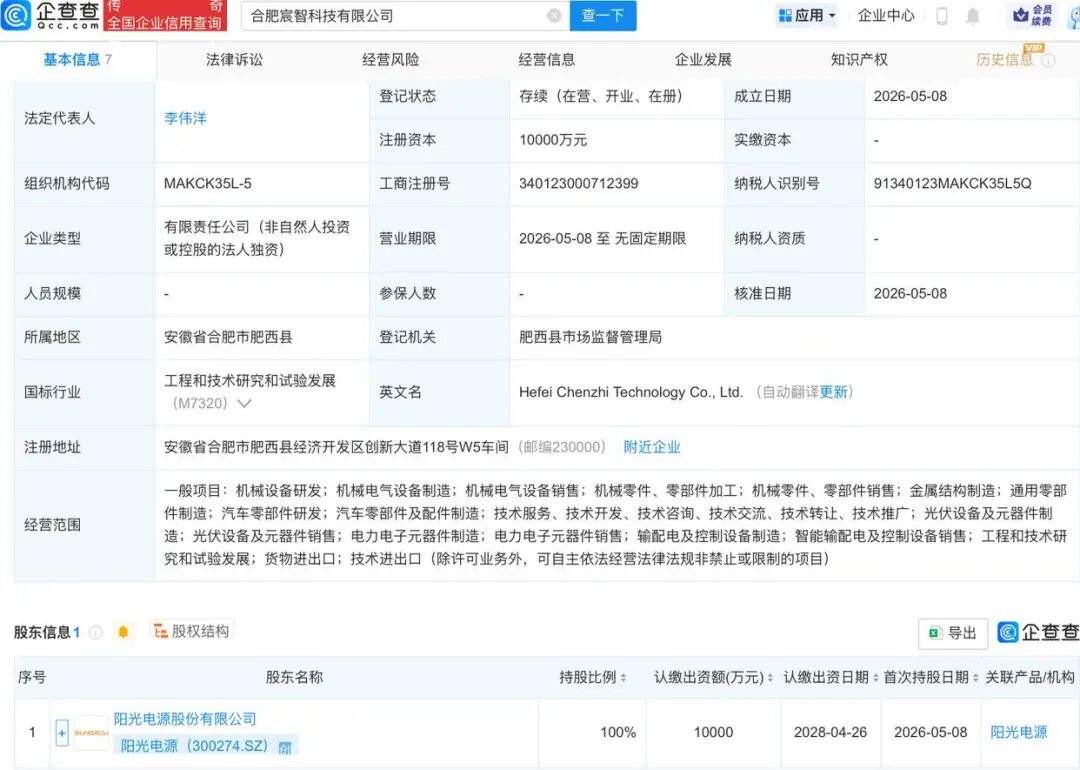 阳光电源成立新公司