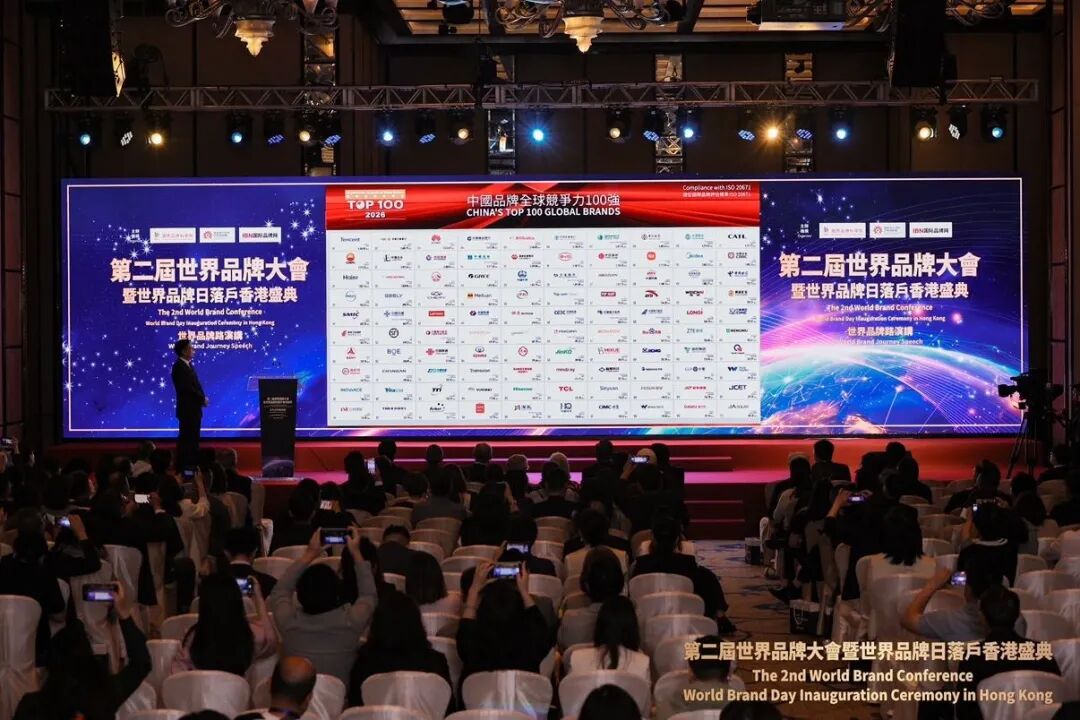“世界品牌日”落户香港,天合光能受邀参会并入选“中国品牌全球竞争力100强”榜单