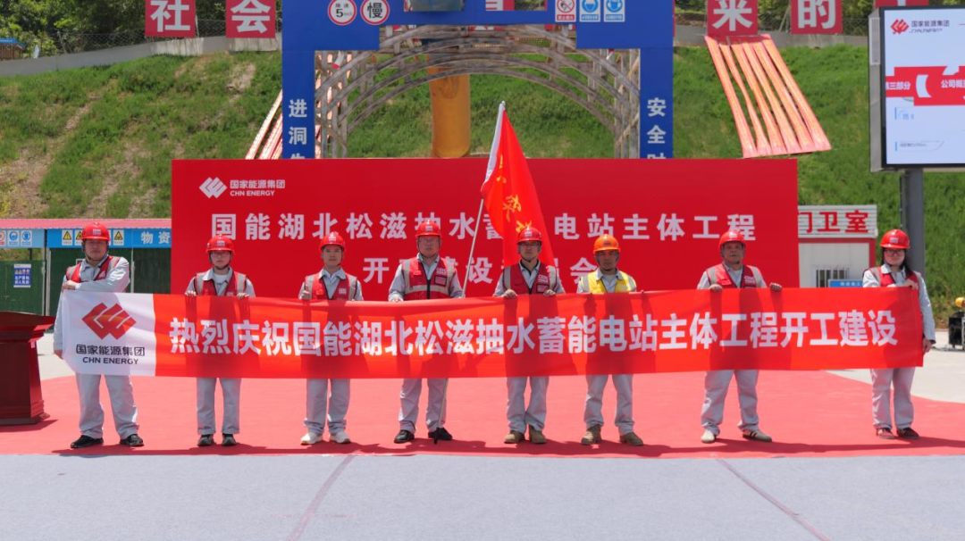 喜讯！又一抽水蓄能电站主体工程开工啦！