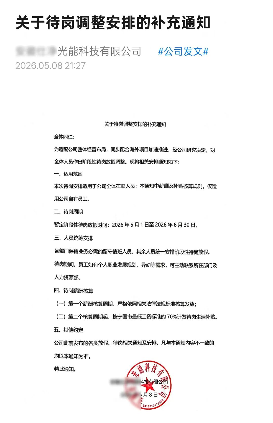 5月1日至6月30日，全员放假待岗！
