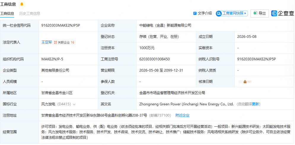 中国能建、大湾区新能源集团成立新能源公司