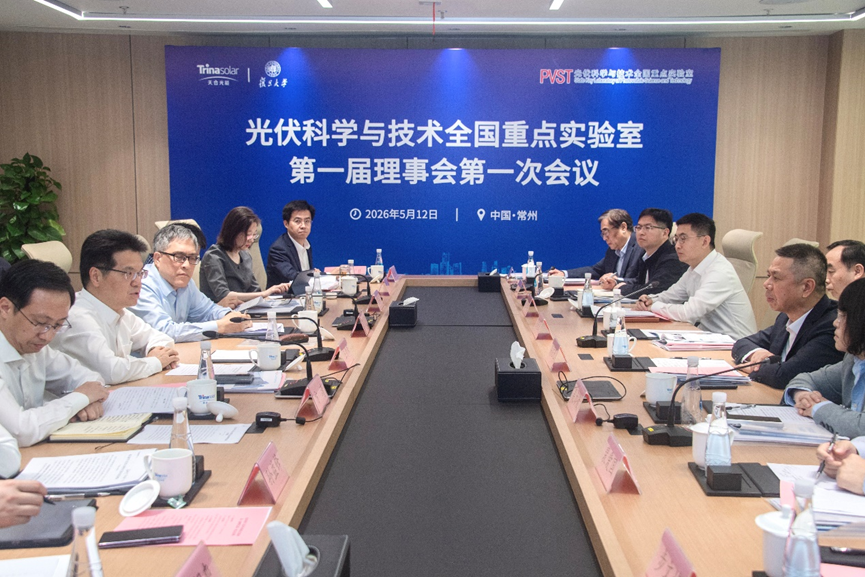 政学研领导齐聚，复旦、苏大、常大等高校领导莅临天合光能出席光伏科学与技术全国重点实验室第一届理事会