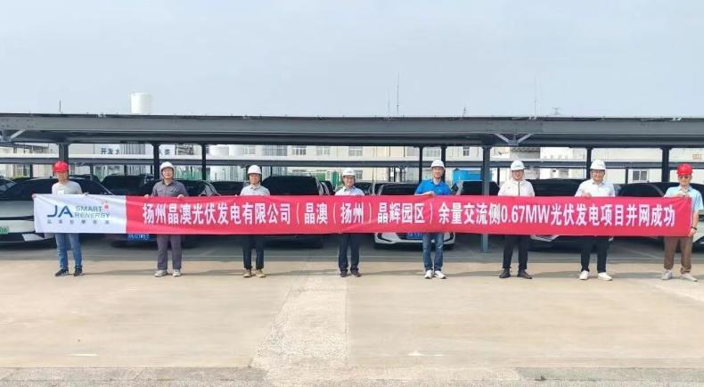 晶澳智慧能源助力晶辉园区降本增效，实现绿电自发自用