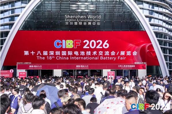 链动全球•赋能绿色•驱动未来， CIBF2026构筑全球新能源价值新高地