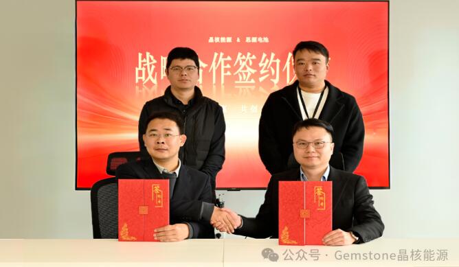 重磅官宣|晶核能源×思源电池强强联手,强攻高倍率固态电芯量产与全域落地赛道
