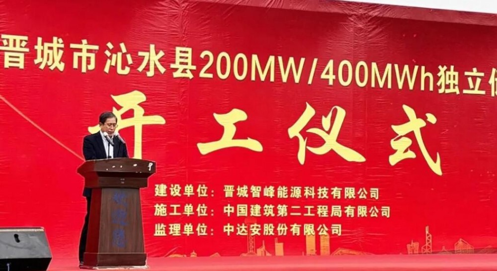 重磅开工｜紫创光科山西省晋城市200MW/400MWh独立储能项目正式启动!