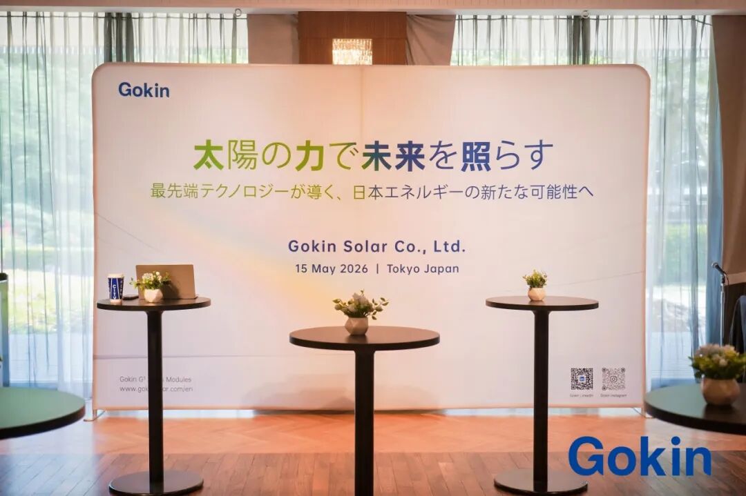 精研能源转型，高景太阳能携本土化方案布局日本市场