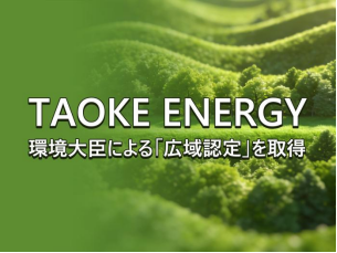 淘科新能源成功获批日本环境省锂电池回收资格认定